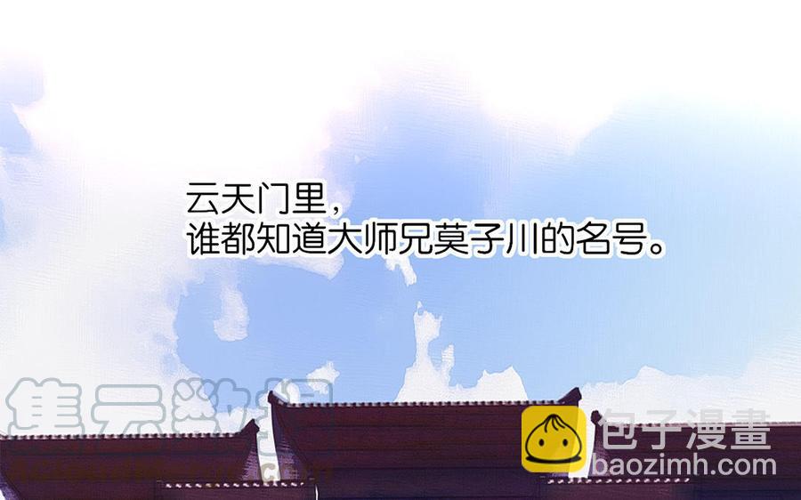 定風波 - 第01話 雞飛狗跳的初見(1/3) - 1