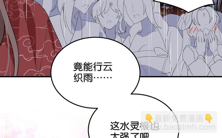 定風波 - 第03話 師姐施玉(1/2) - 7