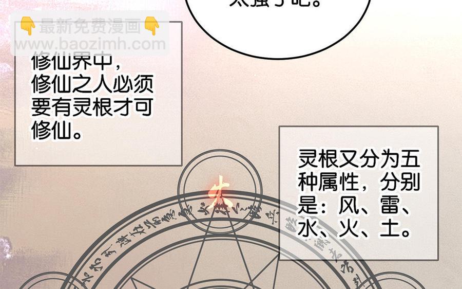 定風波 - 第03話 師姐施玉(1/2) - 8