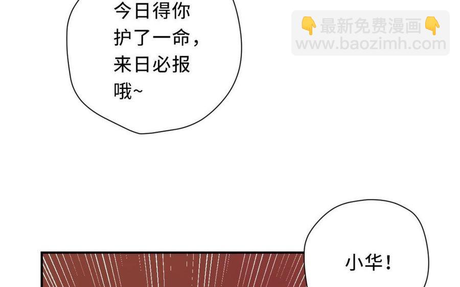 定風波 - 第31話 一直認錯人了(1/3) - 4