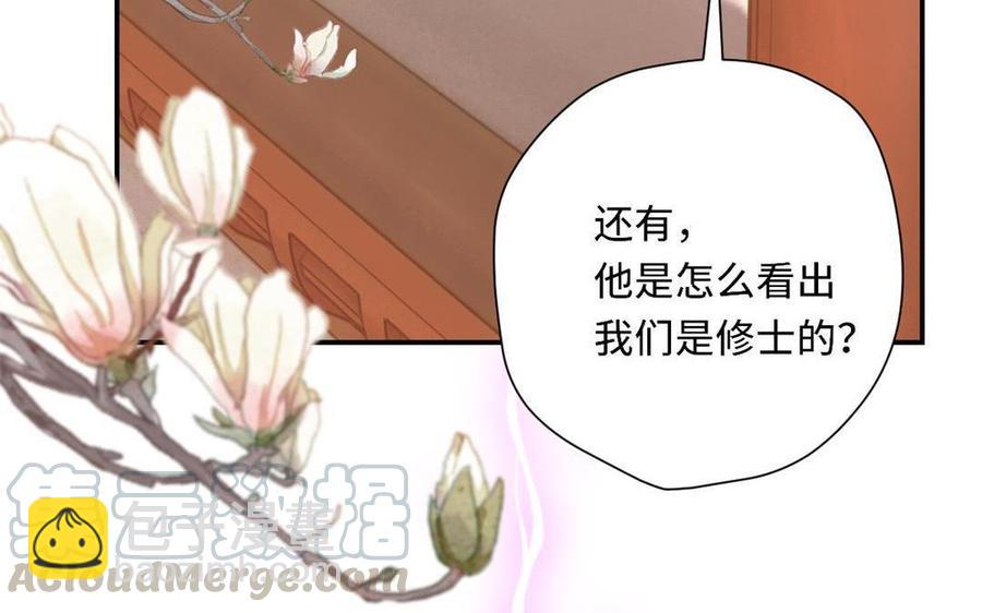 定風波 - 第33話 爐鼎(1/3) - 5