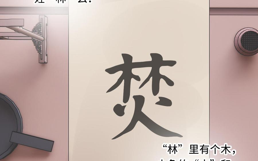 定風波 - 第62話 我是“邪”？(1/3) - 3
