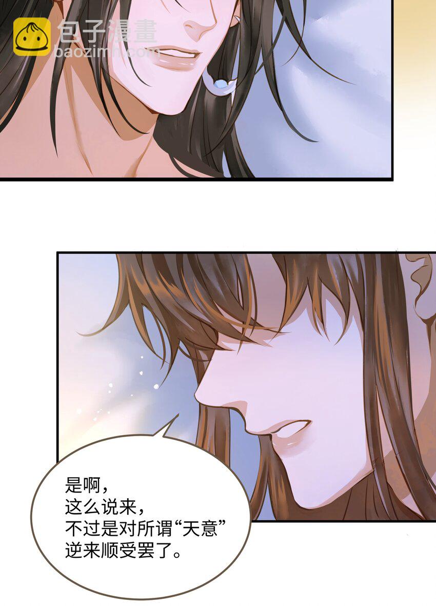 109 所谓天意-第114话