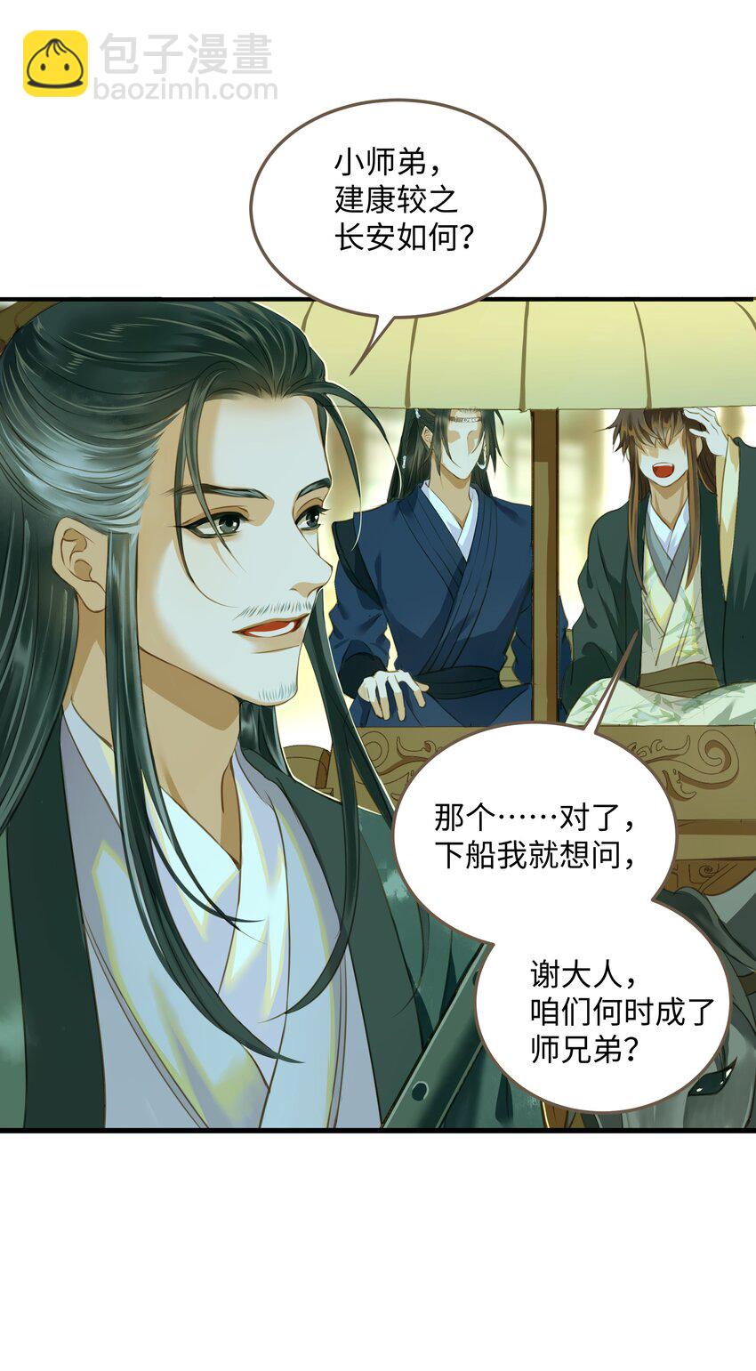 111 乌衣巷-第116话