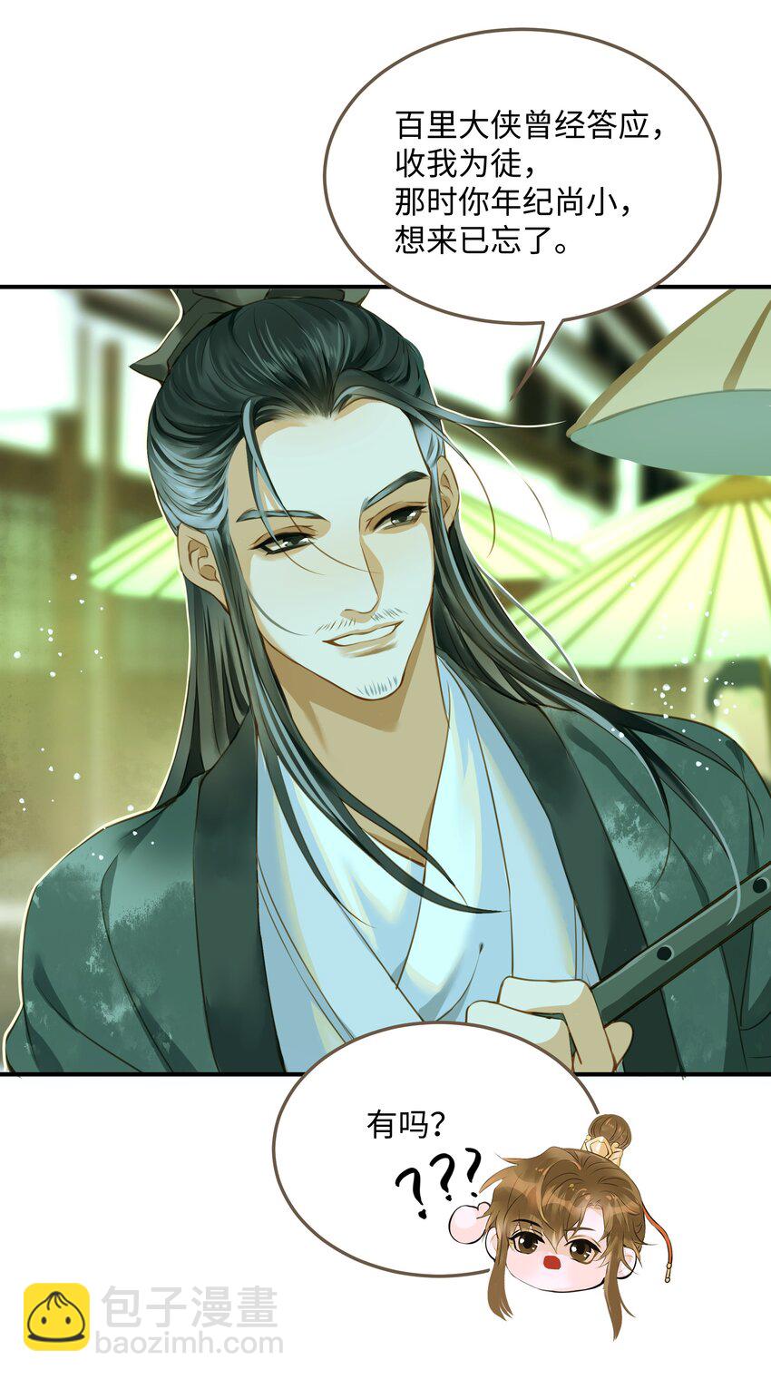 111 乌衣巷-第116话