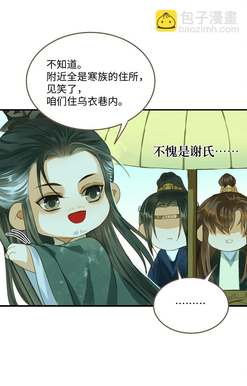 111 乌衣巷-第116话