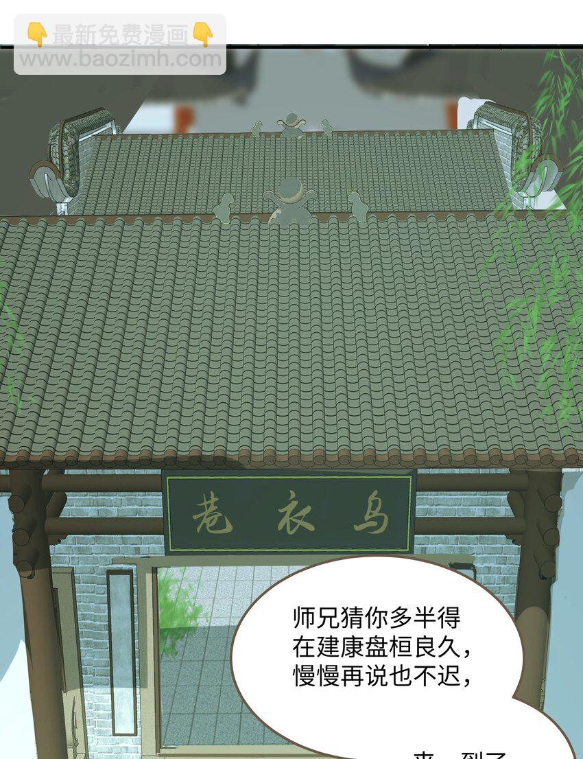 111 乌衣巷-第116话