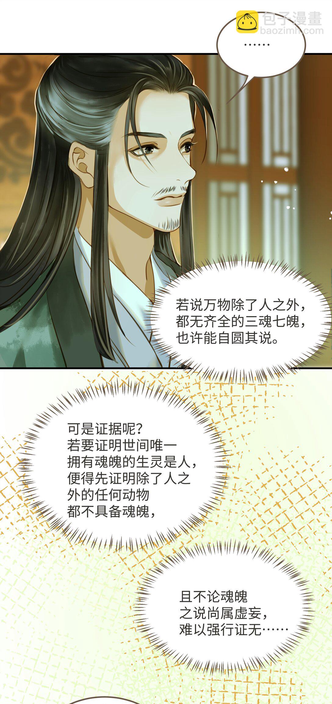 113 何以为人-第118话