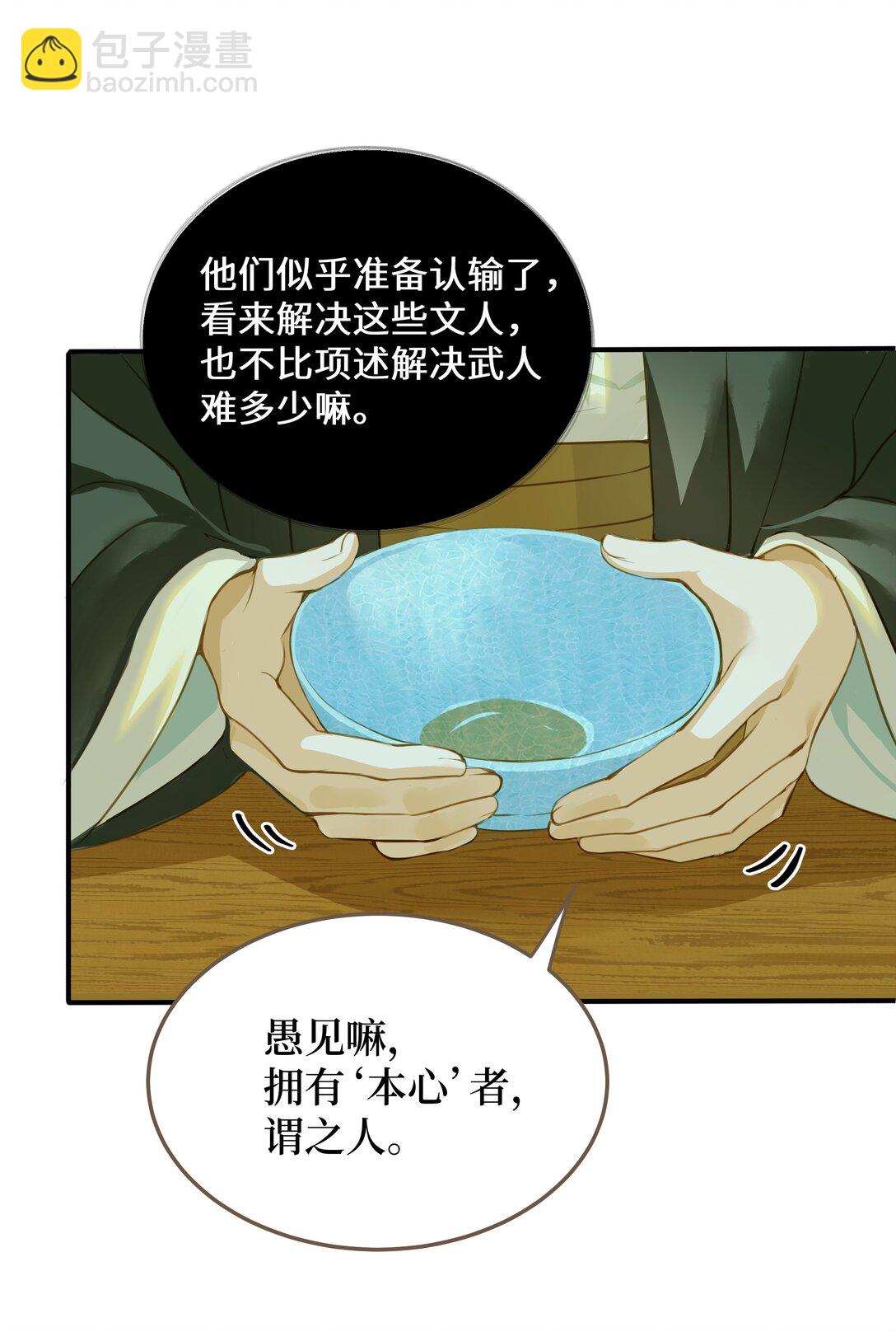 113 何以为人-第118话