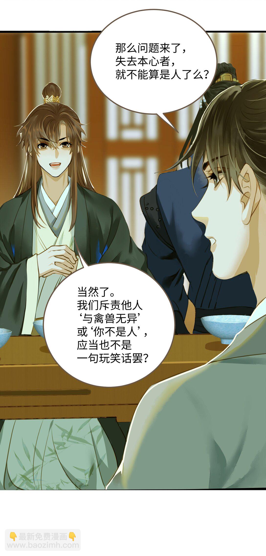 113 何以为人-第118话