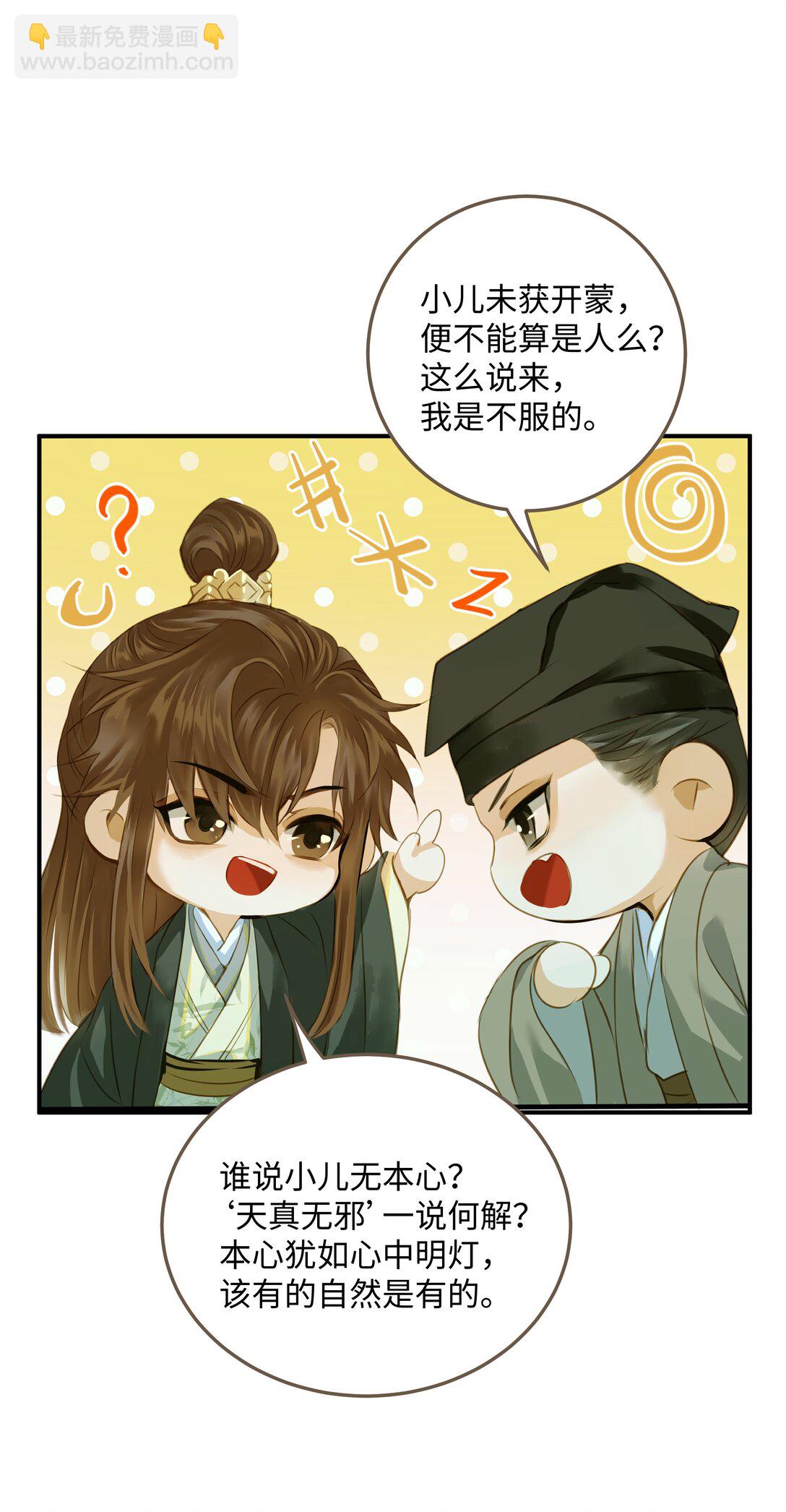 113 何以为人-第118话