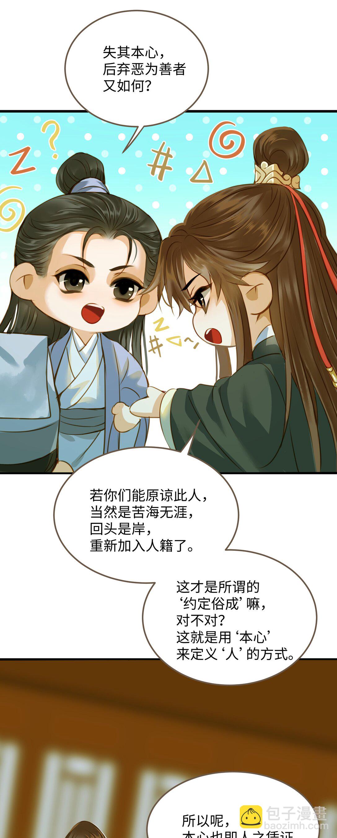 113 何以为人-第118话