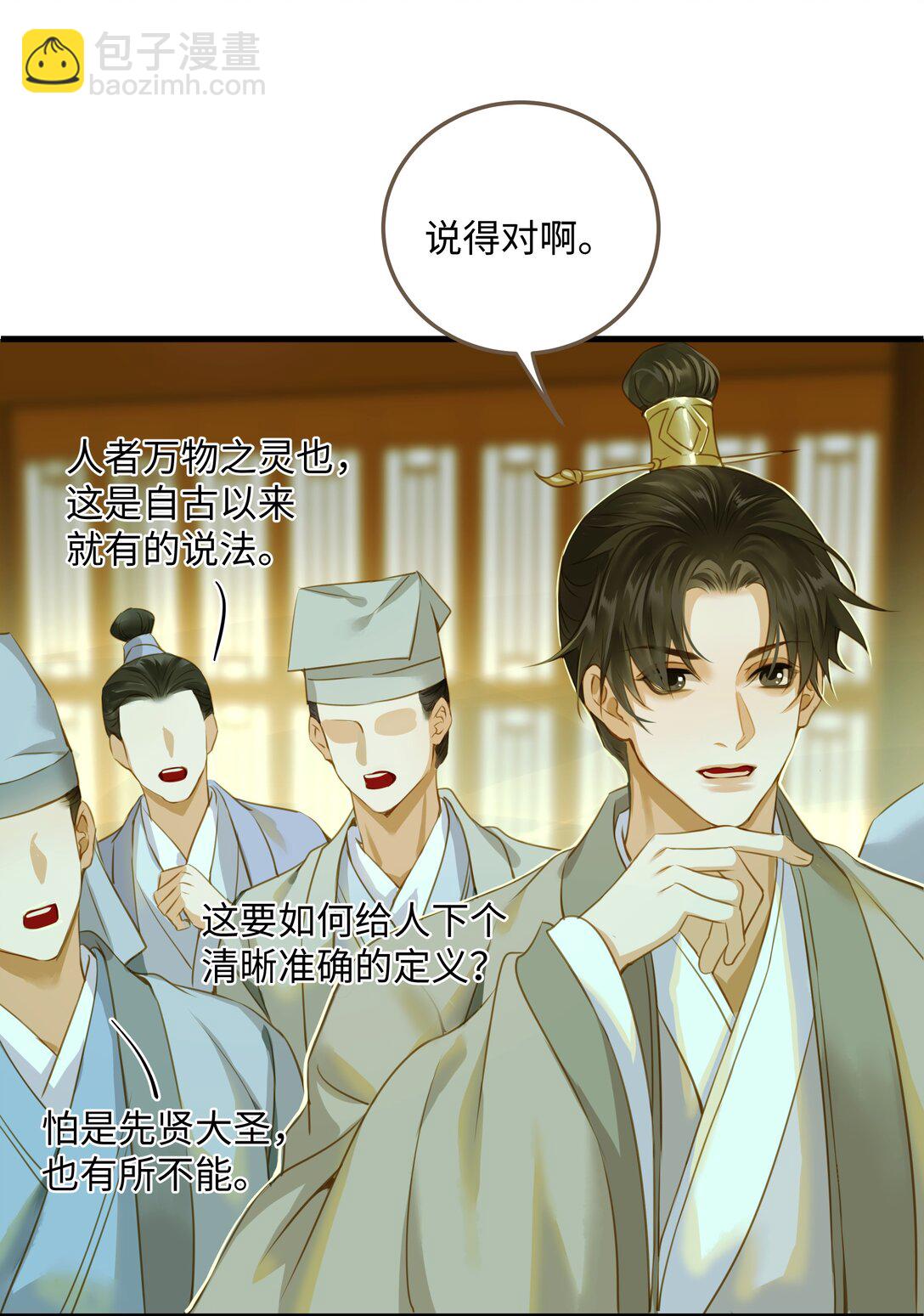 113 何以为人-第118话