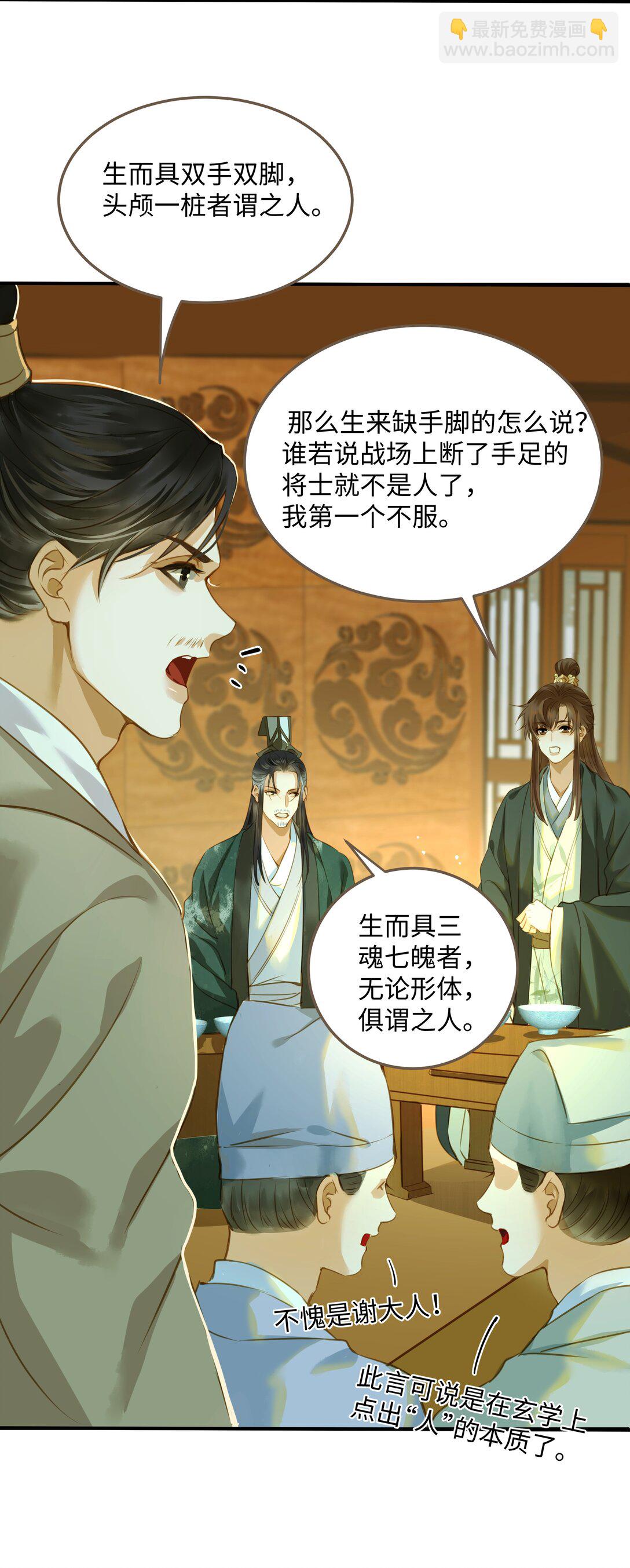 113 何以为人-第118话