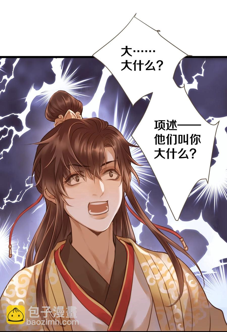 019 大单于-第20话