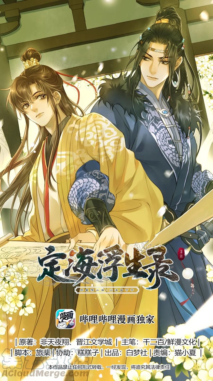 021 越人歌-第22话