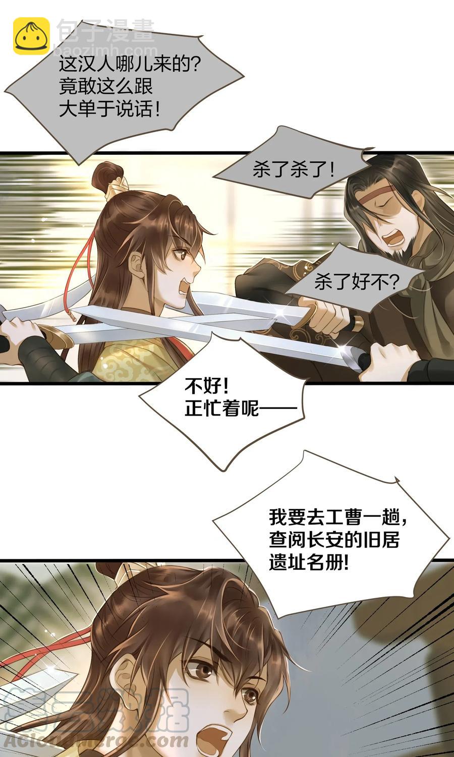 021 越人歌-第22话