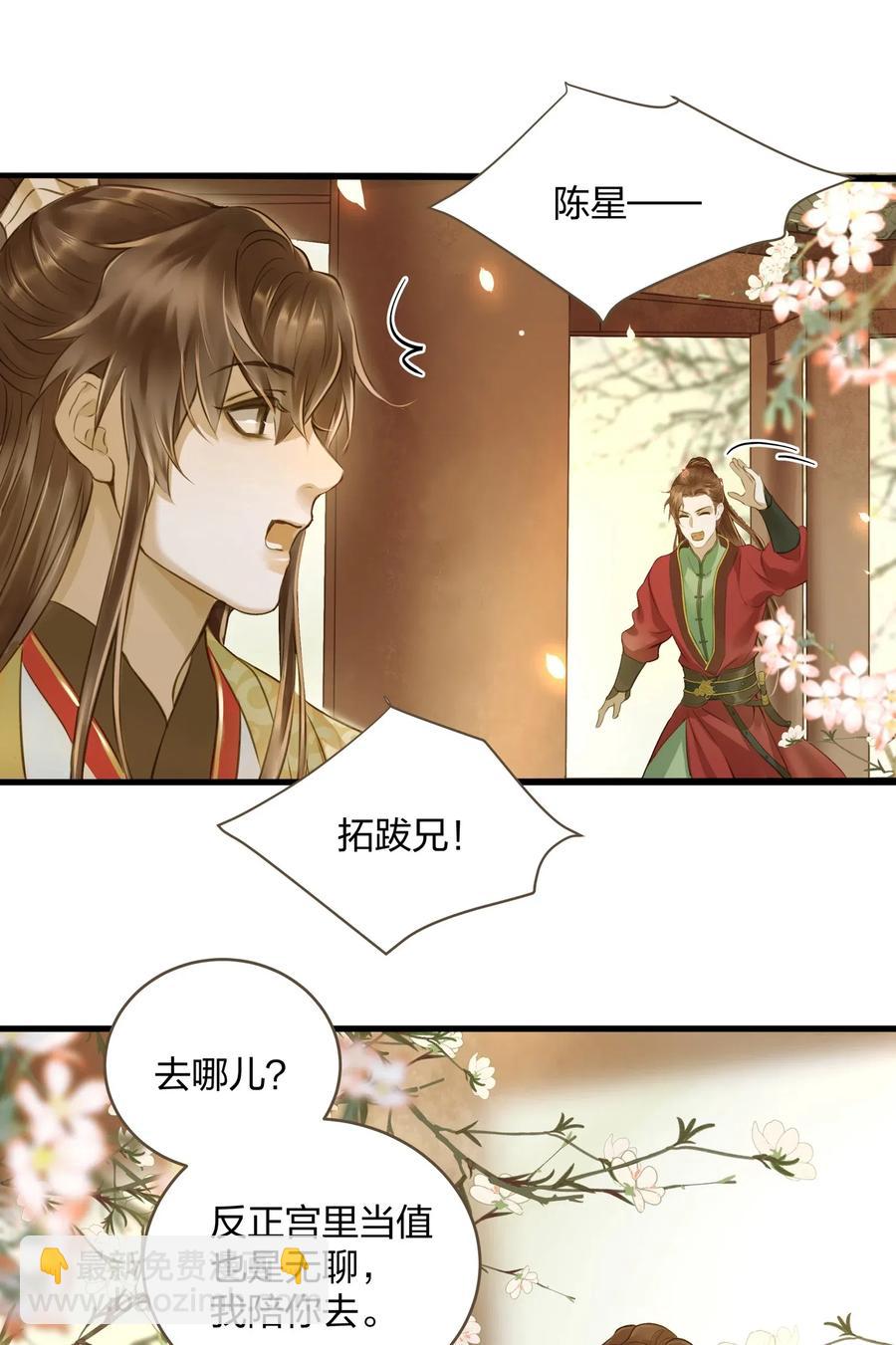 021 越人歌-第22话