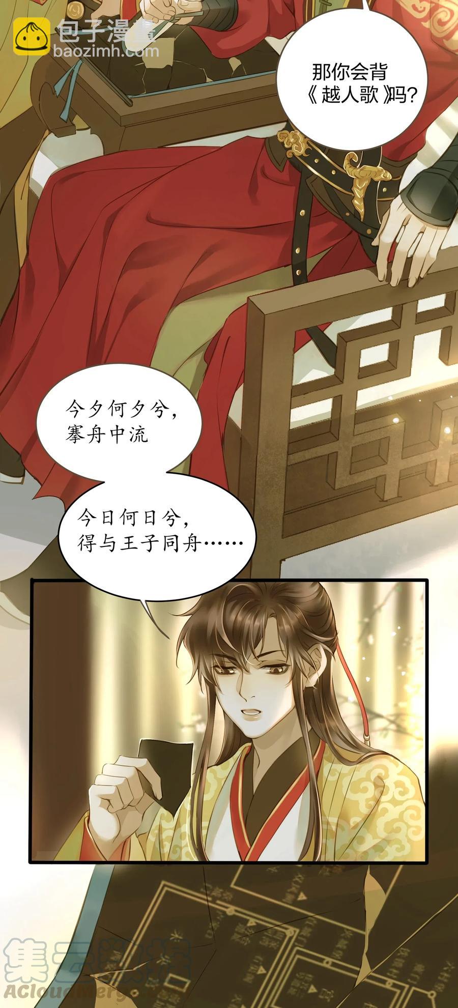 021 越人歌-第22话