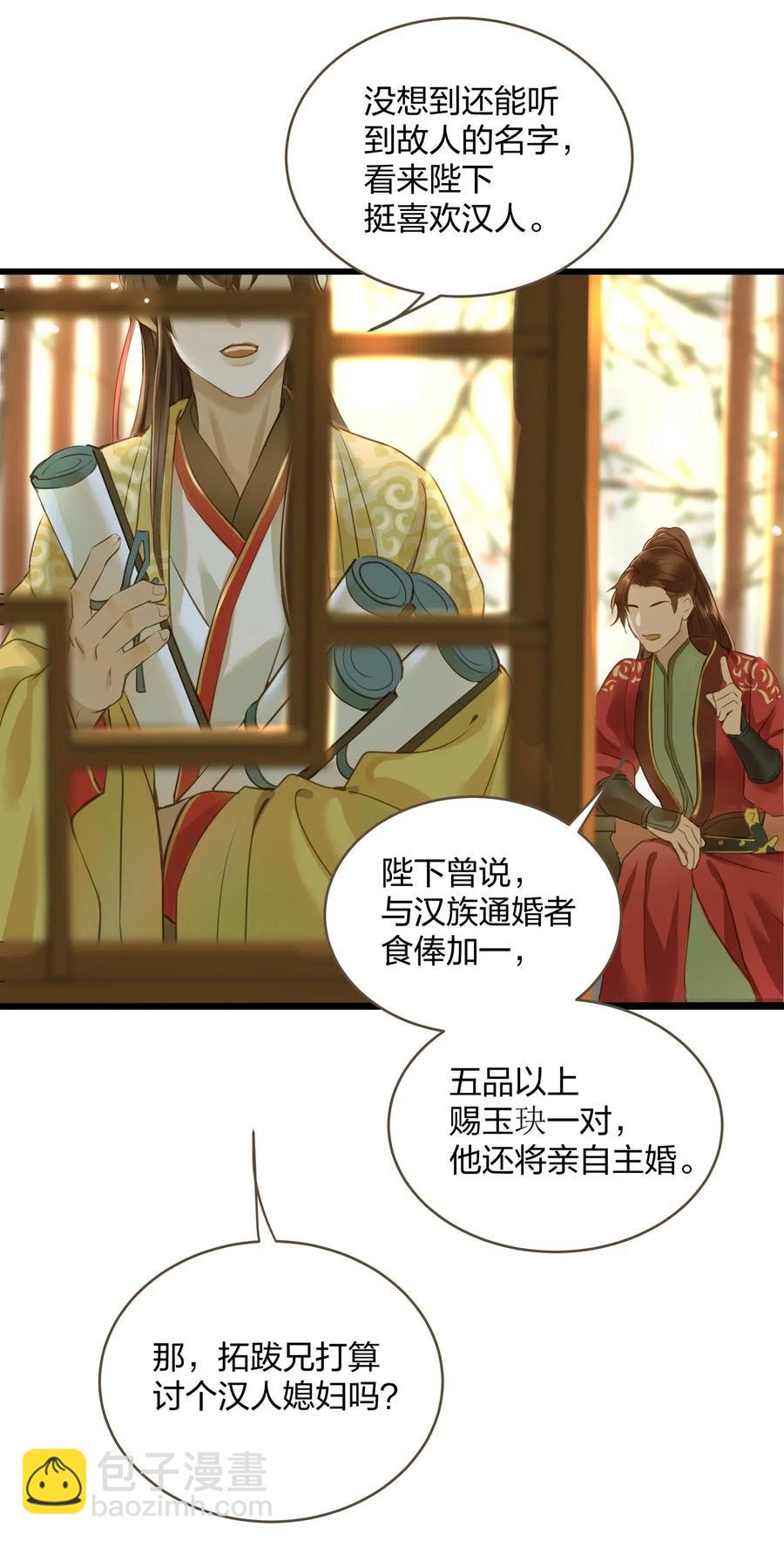 021 越人歌-第22话