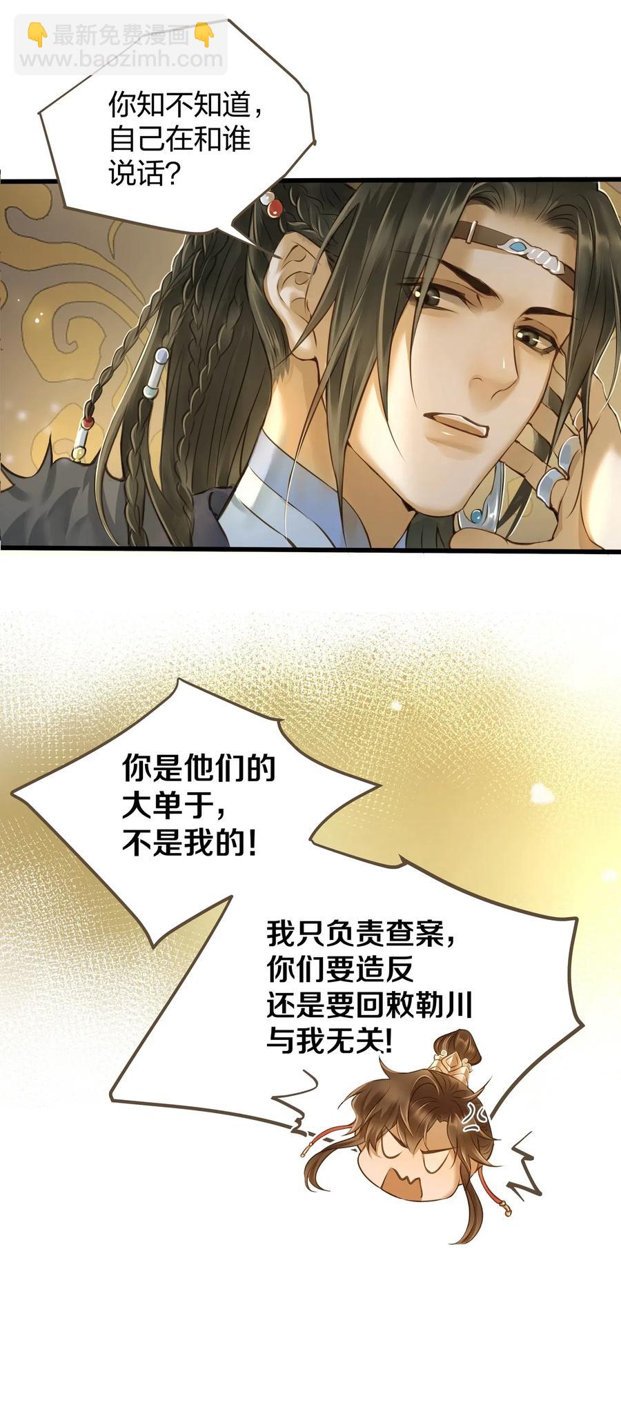 021 越人歌-第22话