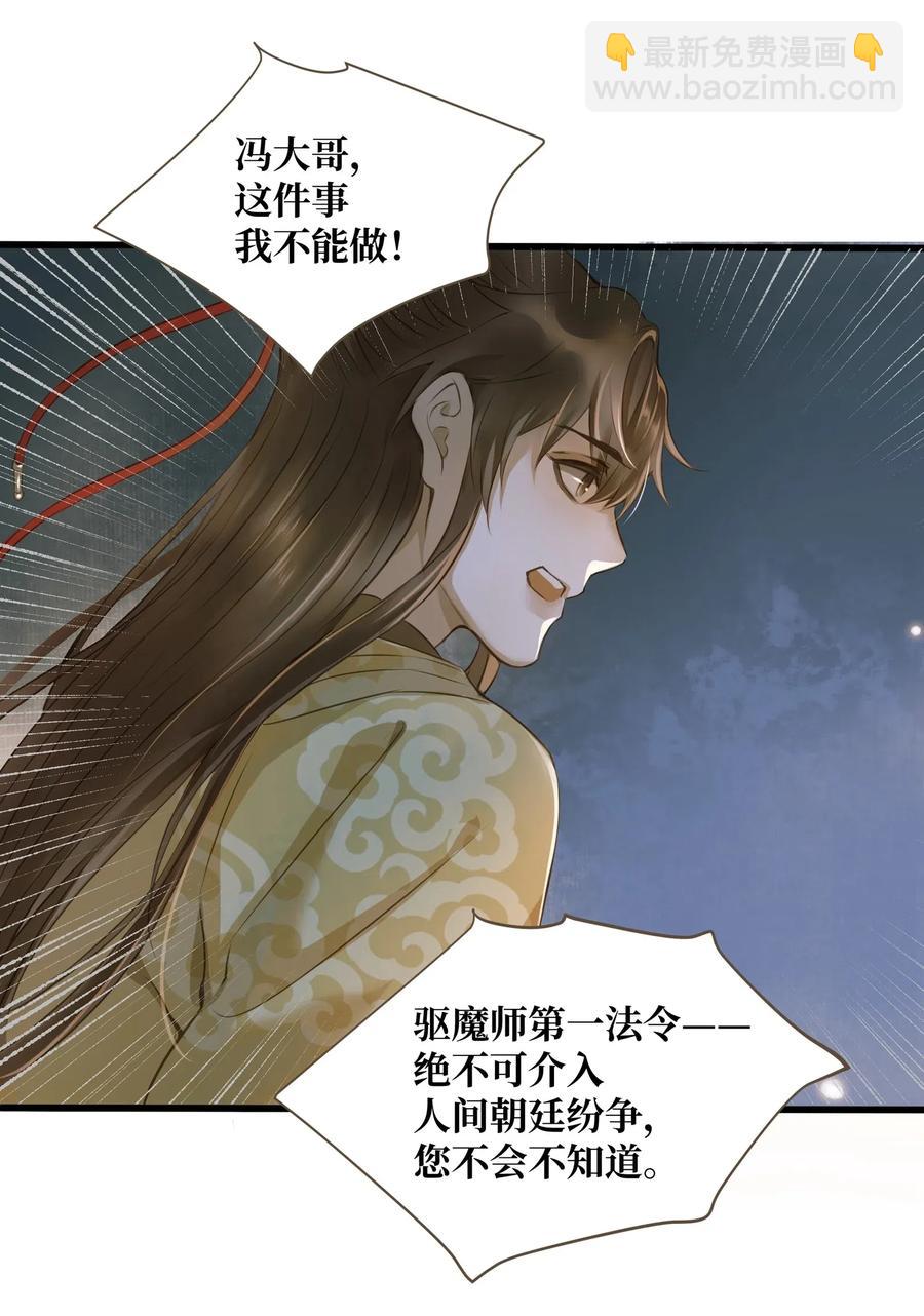 024 驱魔旧人-第26话