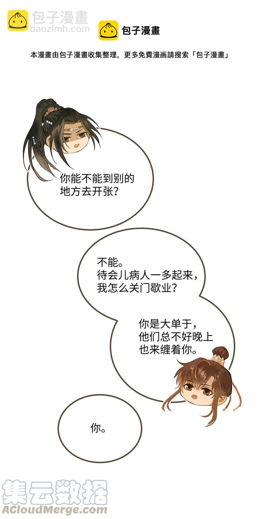 058 你少不拿正眼看人！-第62话