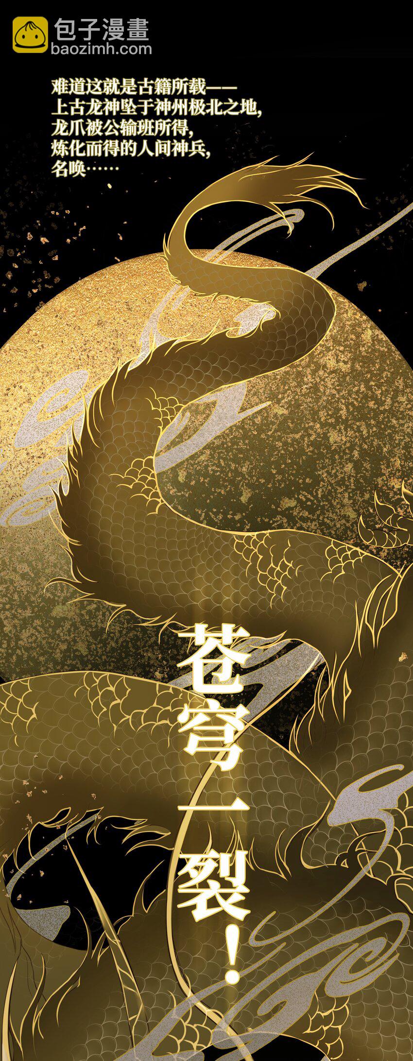 074 苍穹一裂-第78话