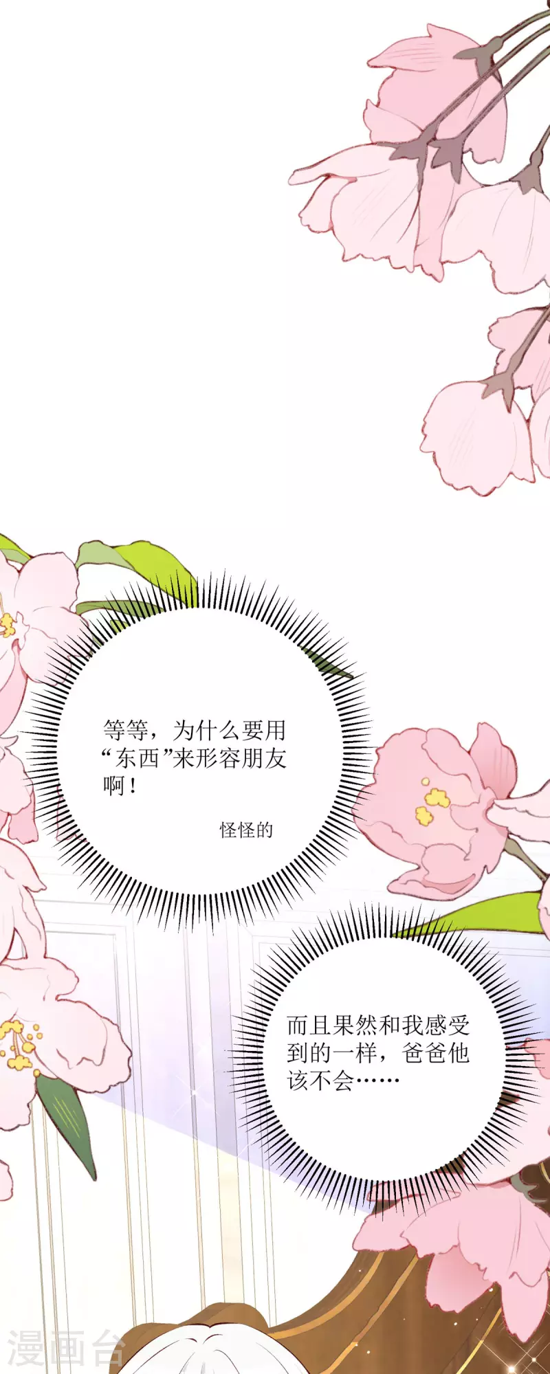 第25话 爸爸的朋友-第26话