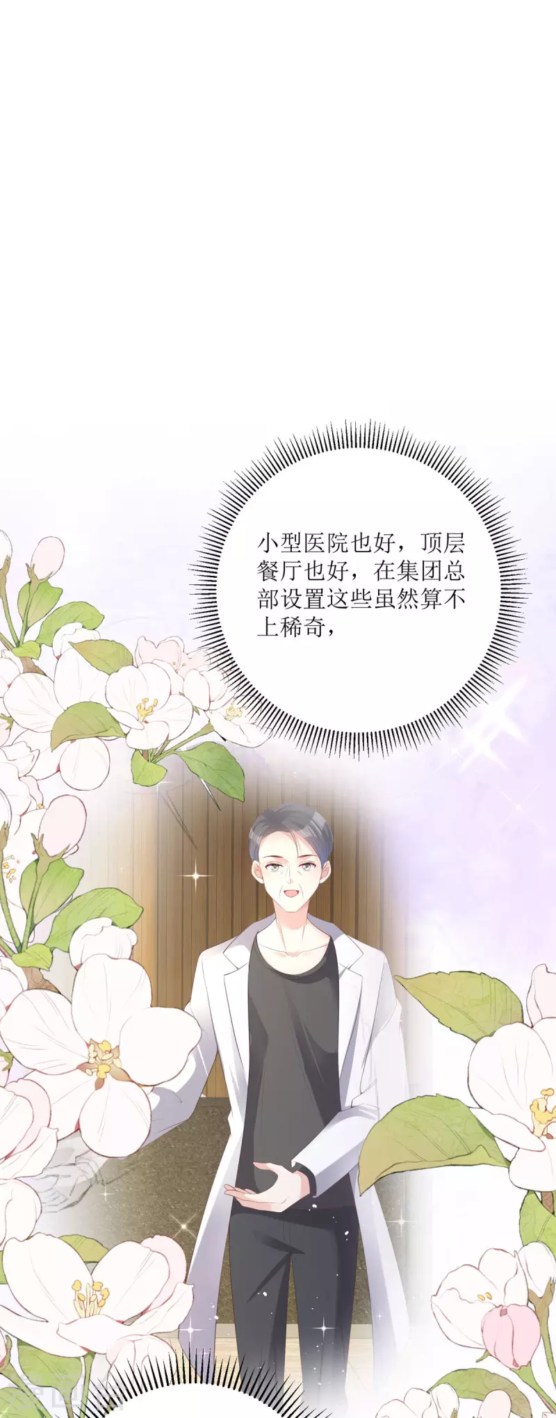 第25话 爸爸的朋友-第26话