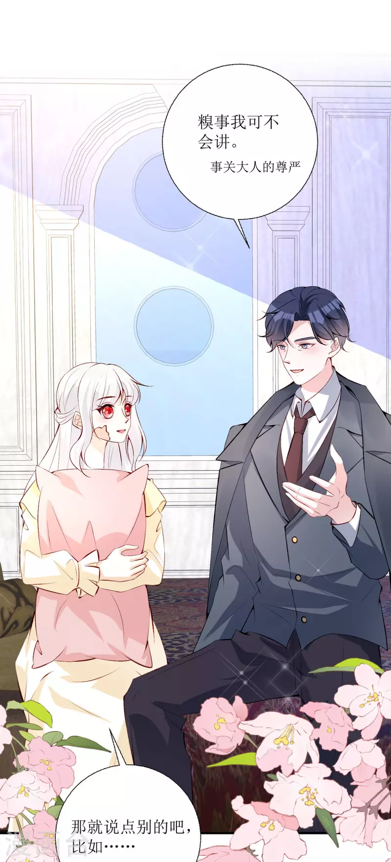 第25话 爸爸的朋友-第26话