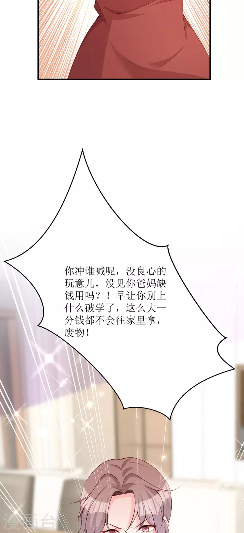 第25话 爸爸的朋友-第26话