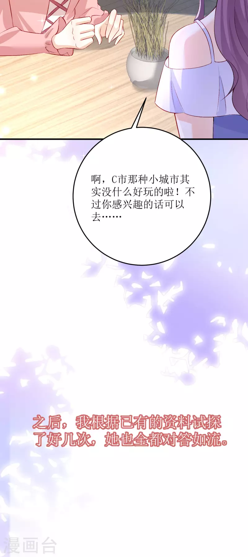 第27话 虚假的和平(1/2)-第28话