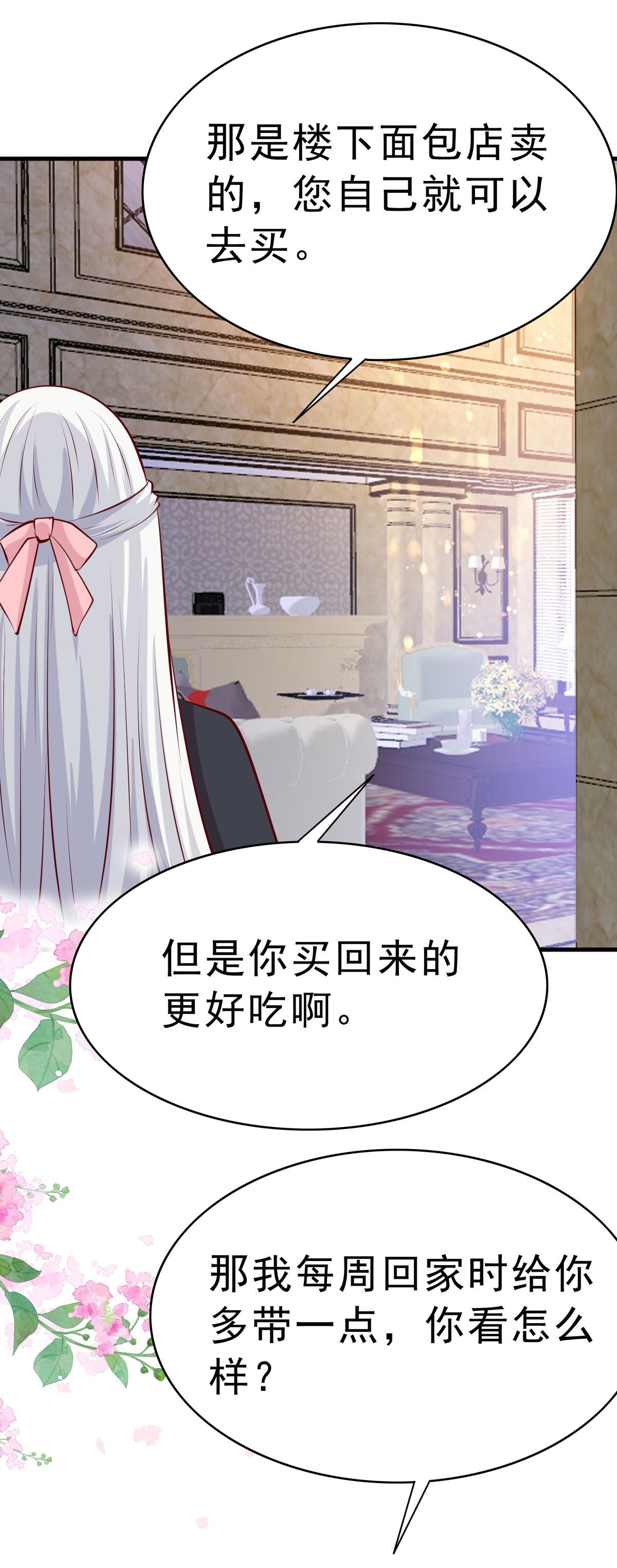 第61话 小蛋糕-第62话