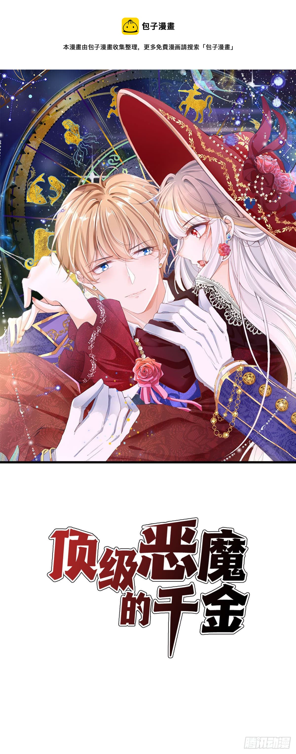 第4话 第一天上班就收到恐吓信-第4话