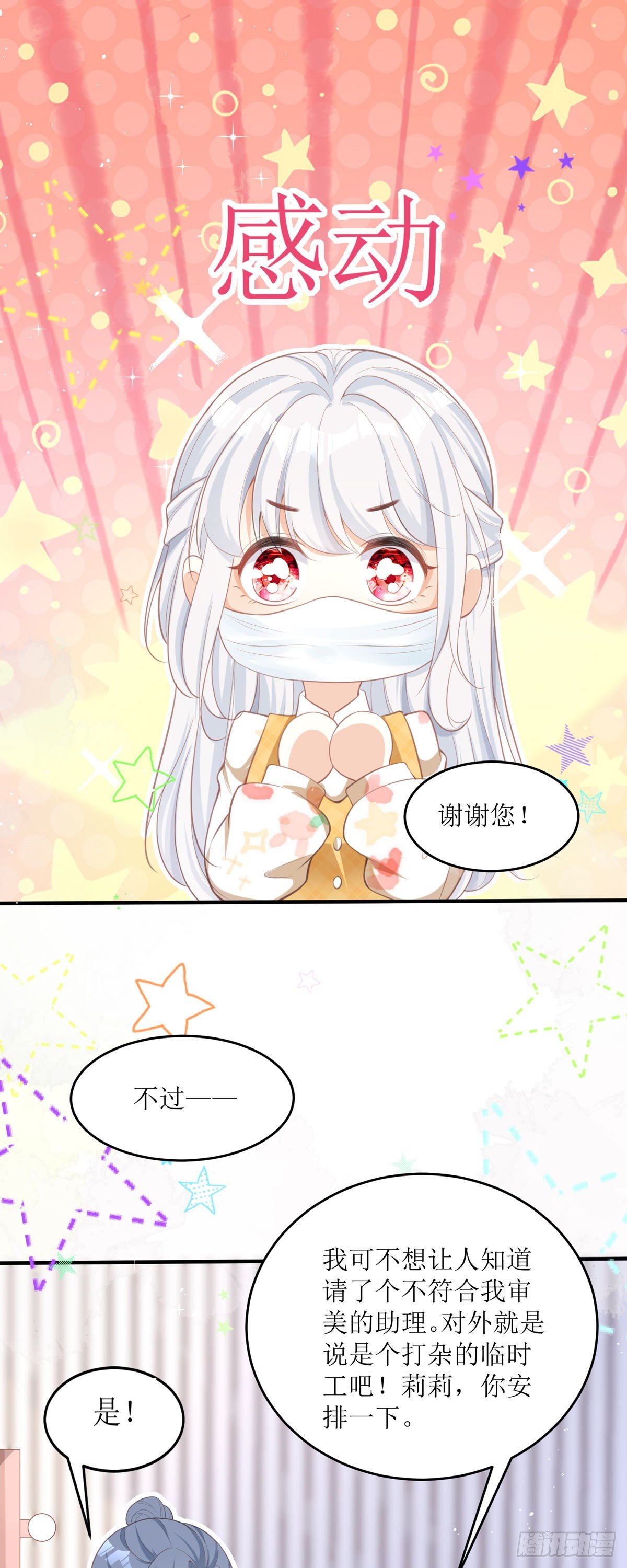 第4话 第一天上班就收到恐吓信-第4话