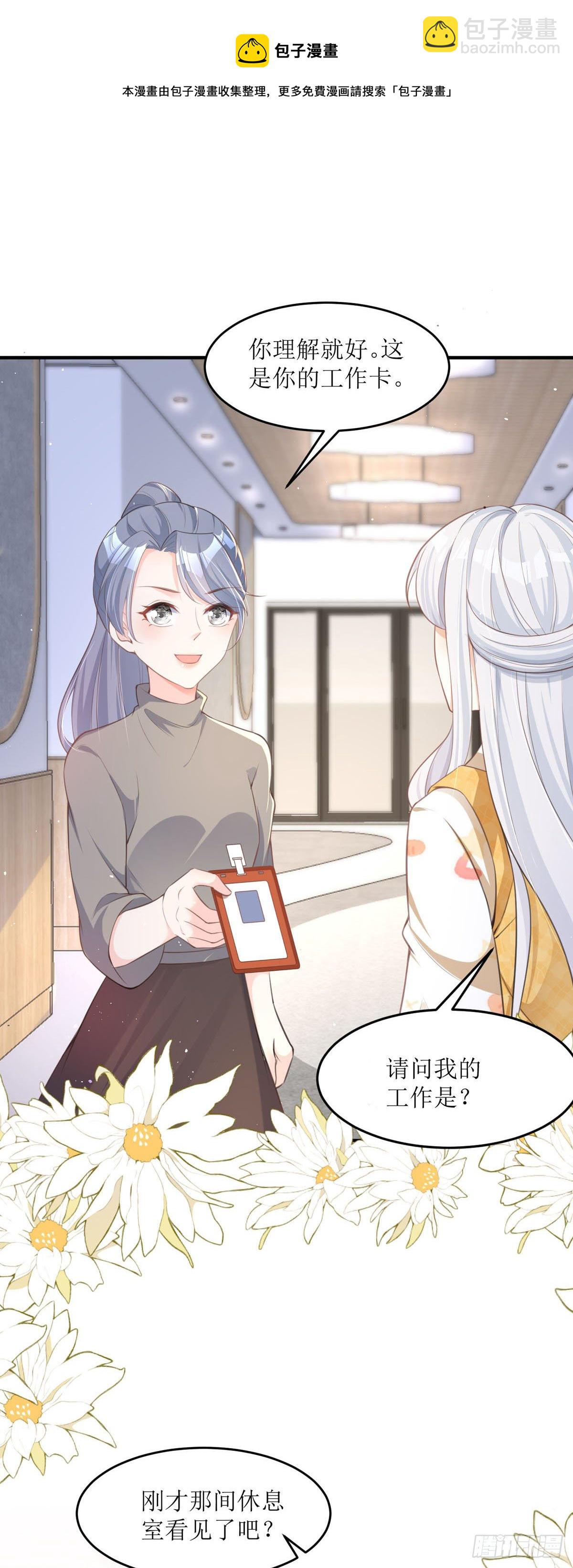 第4话 第一天上班就收到恐吓信-第4话