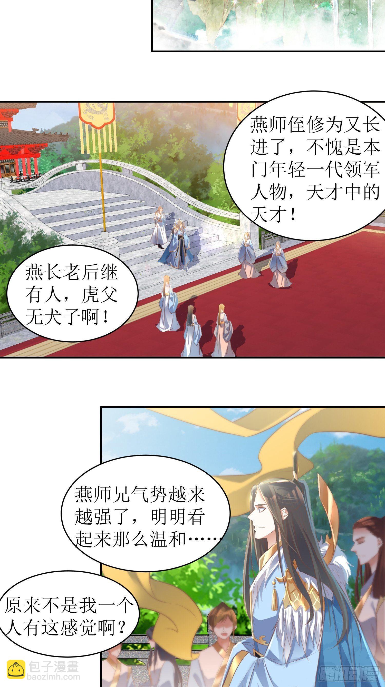 顶级反派大师兄 - 第1话：好戏上演 - 3