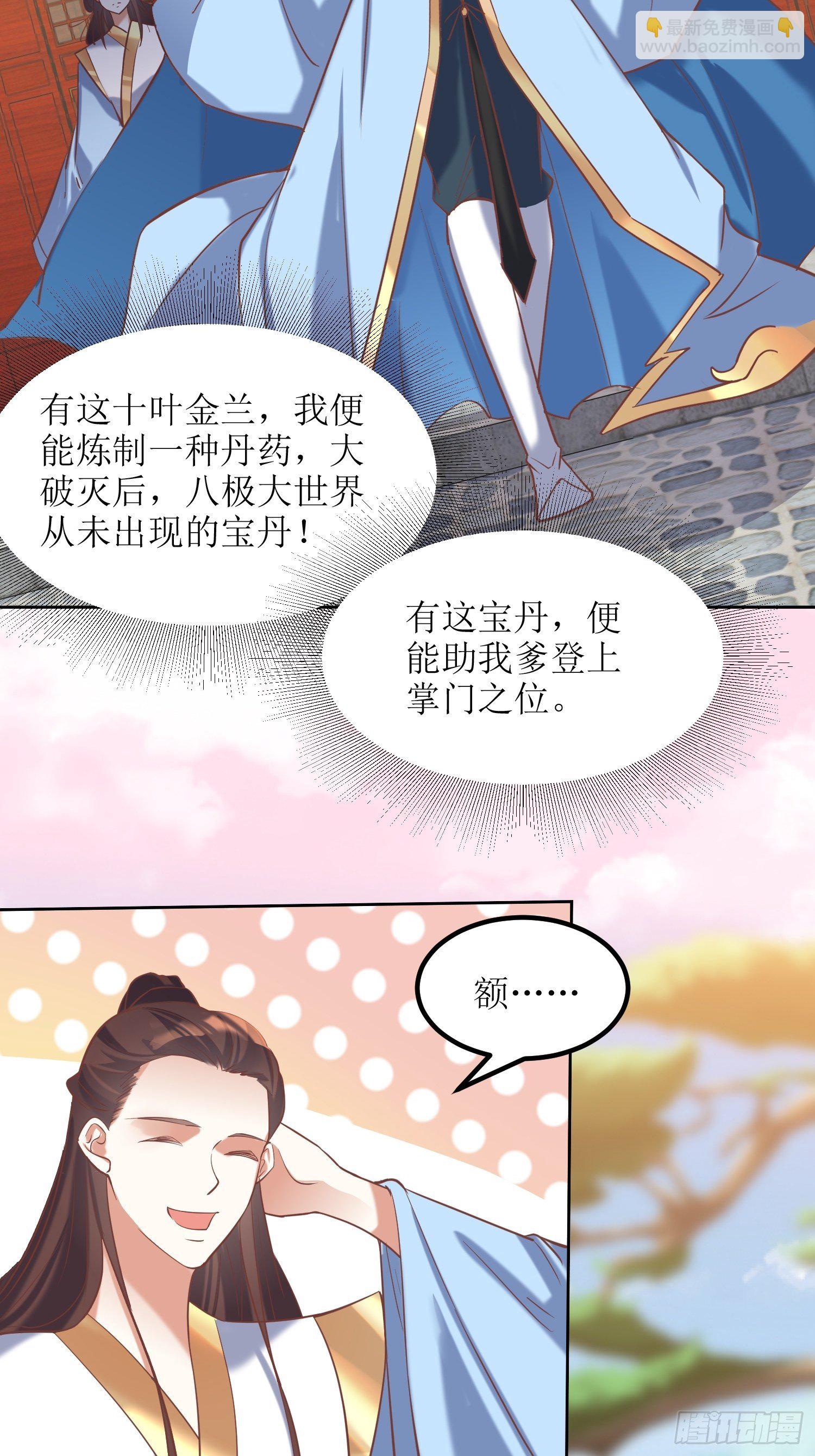 顶级反派大师兄 - 第11话：林家妹子出关 - 2