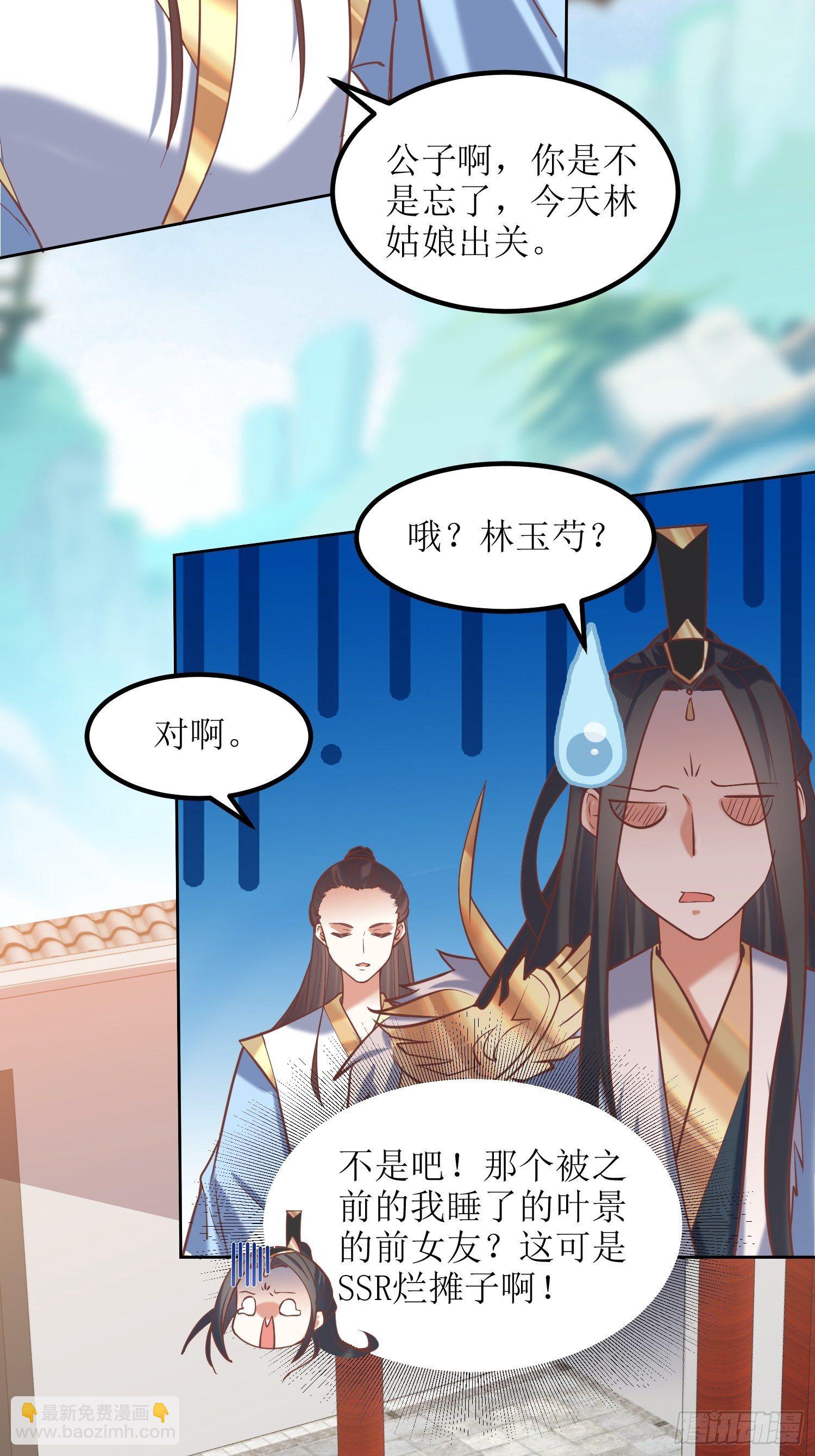 顶级反派大师兄 - 第11话：林家妹子出关 - 3