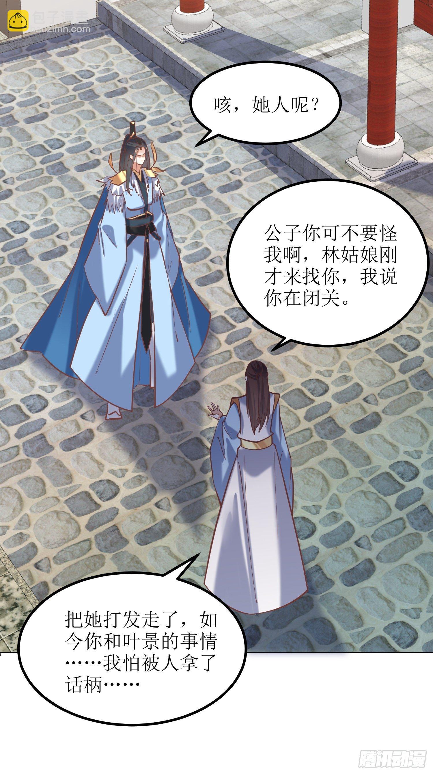 頂級反派大師兄 - 第11話：林家妹子出關 - 4