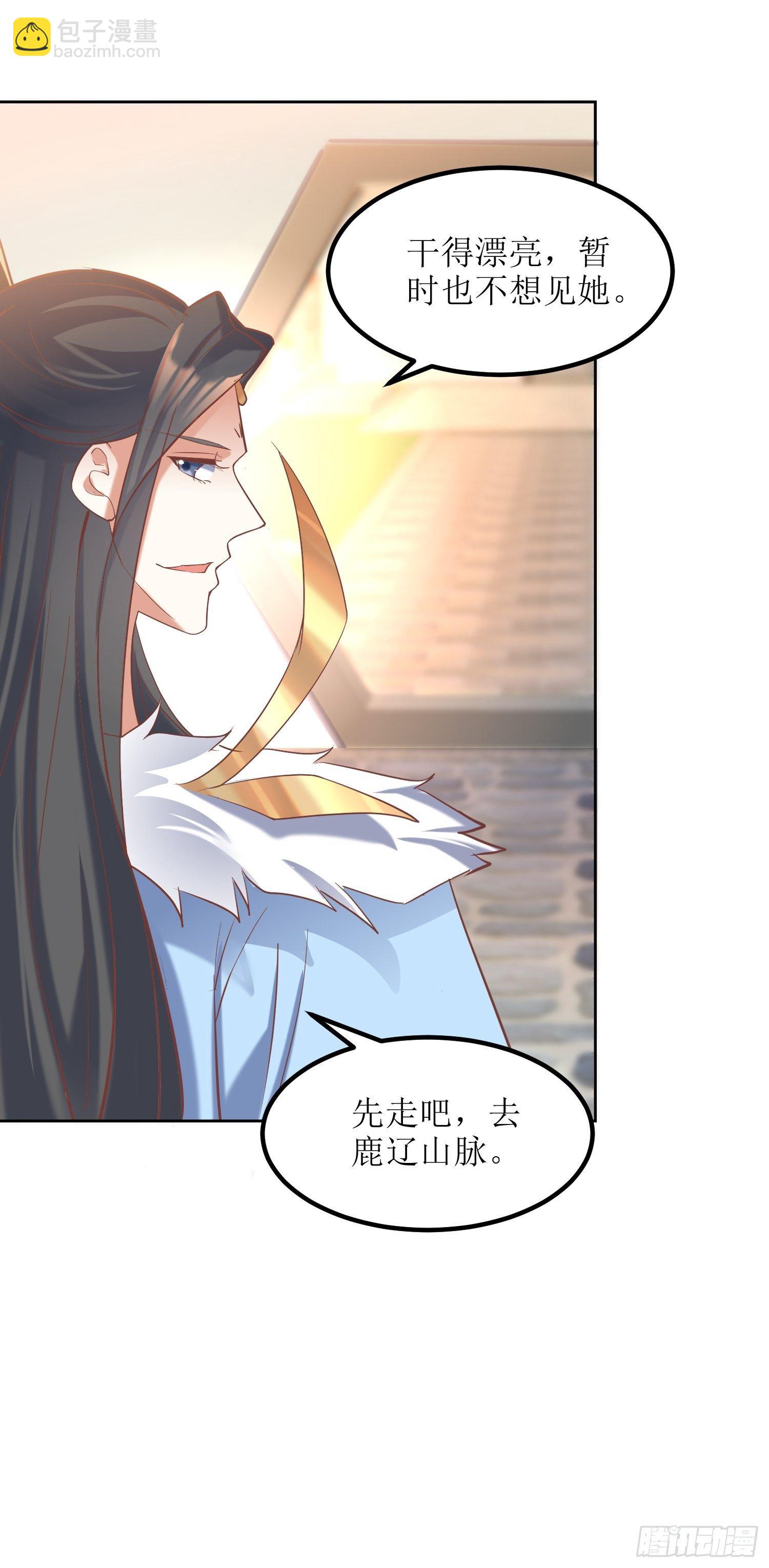 顶级反派大师兄 - 第11话：林家妹子出关 - 5