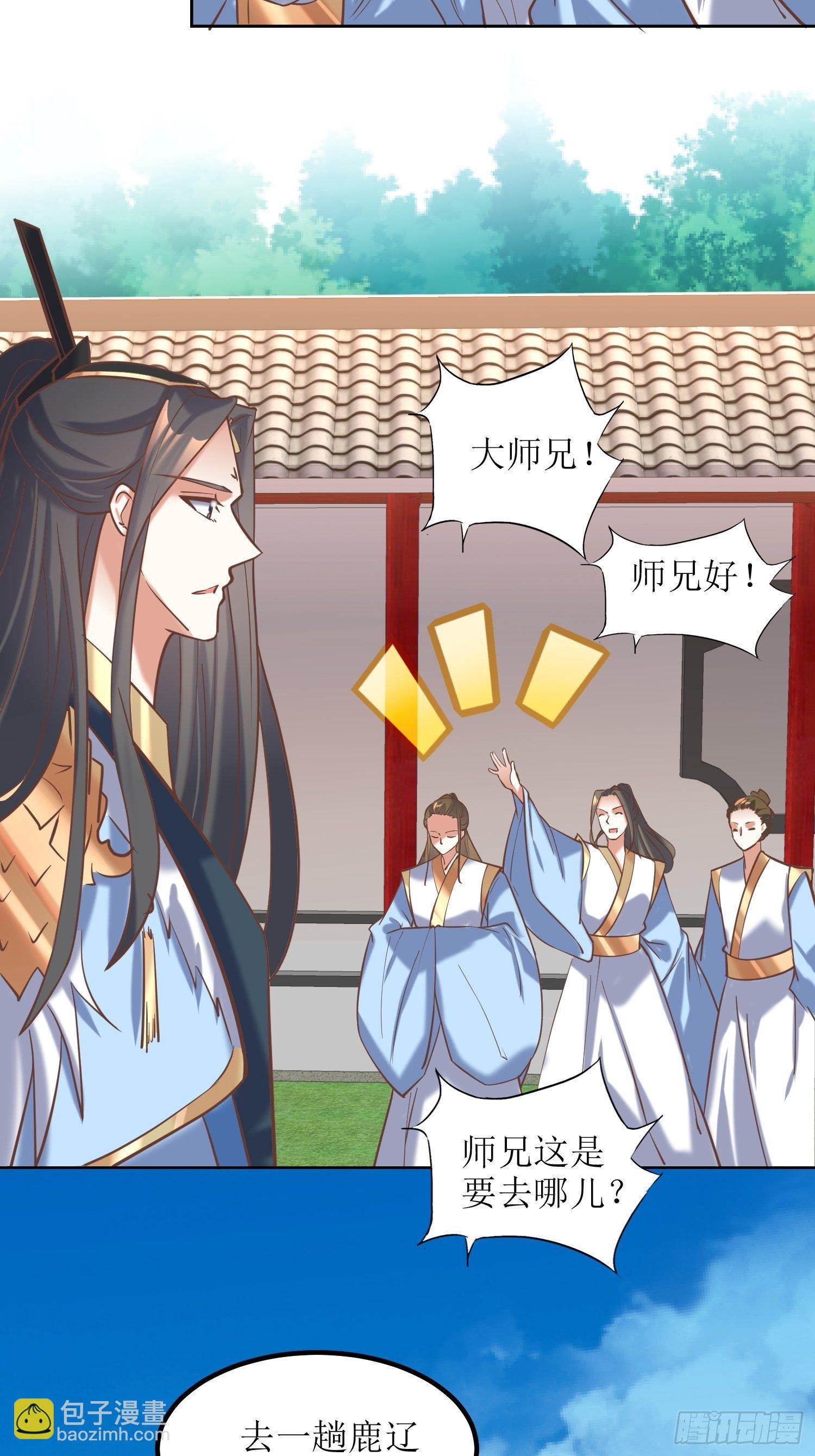 顶级反派大师兄 - 第11话：林家妹子出关 - 3