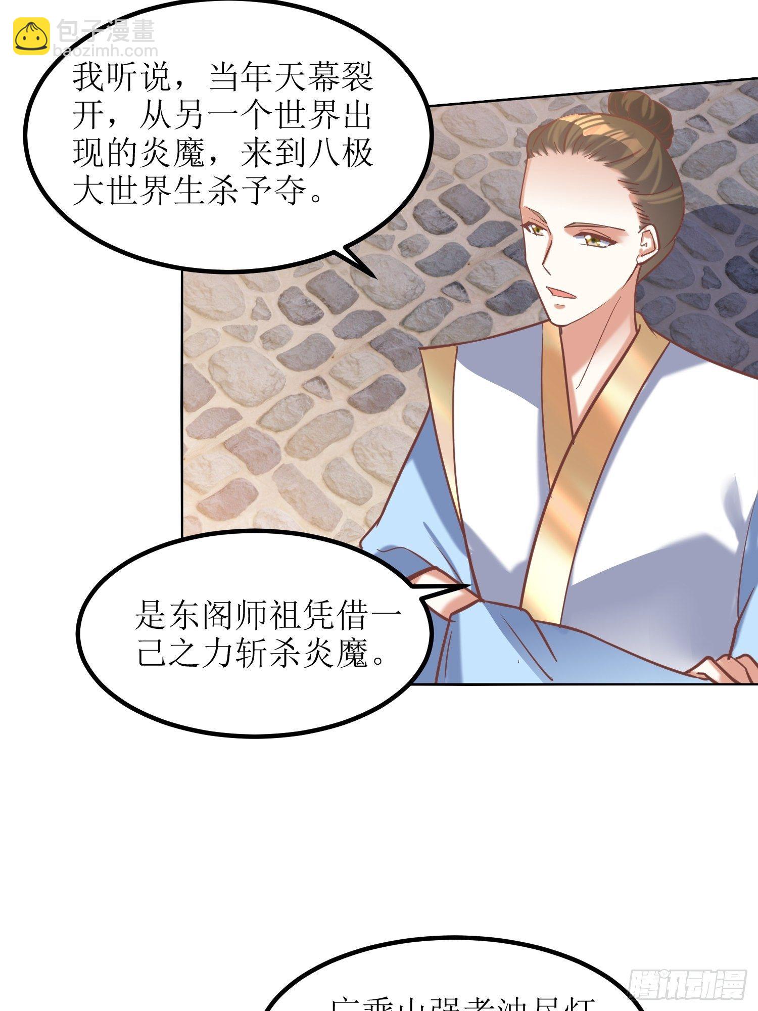 顶级反派大师兄 - 第11话：林家妹子出关 - 3