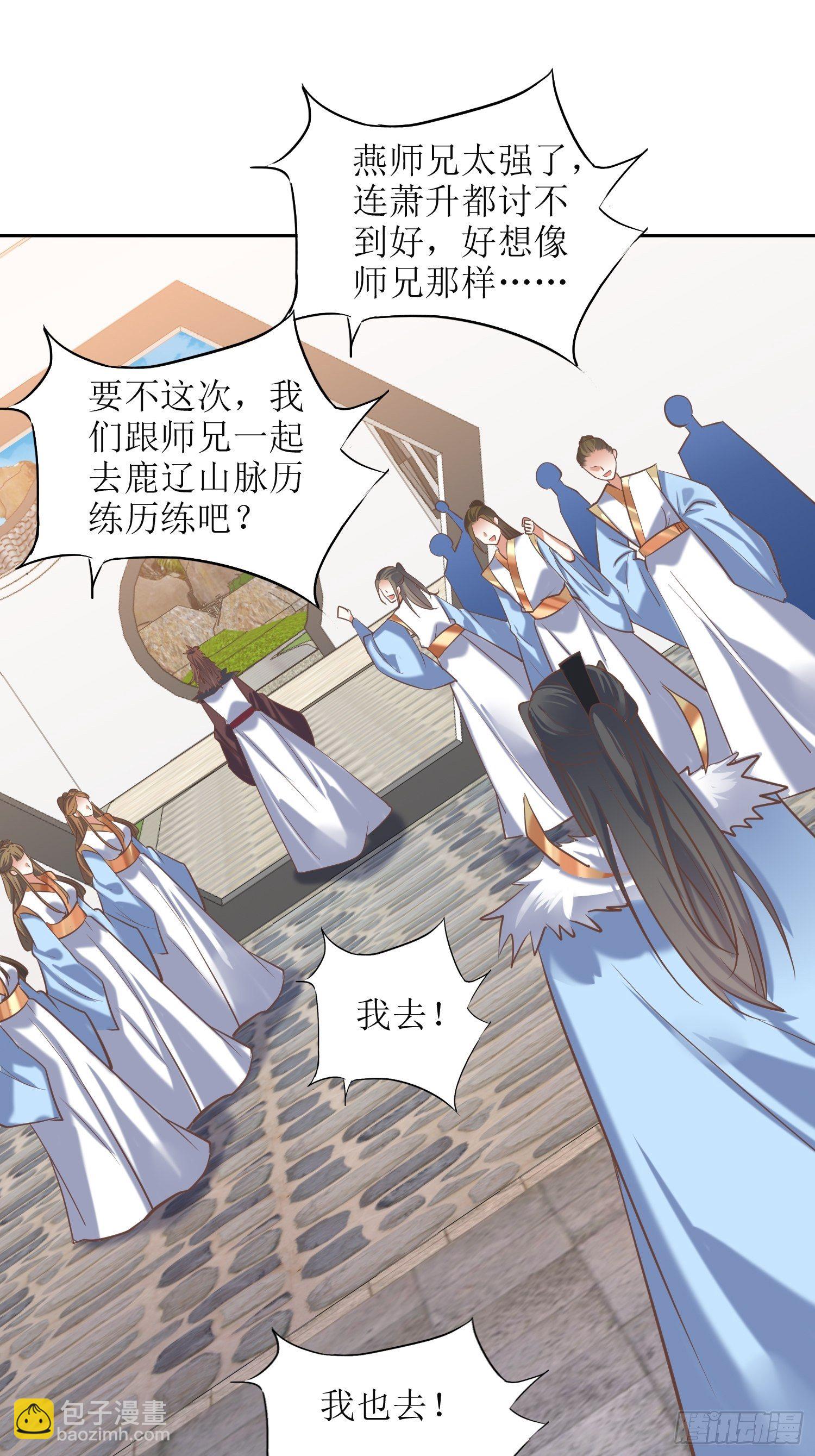 頂級反派大師兄 - 第13話：平局？！ - 4