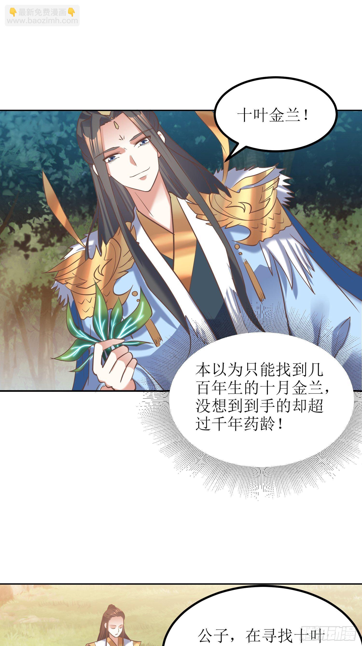 頂級反派大師兄 - 第13話：平局？！ - 6