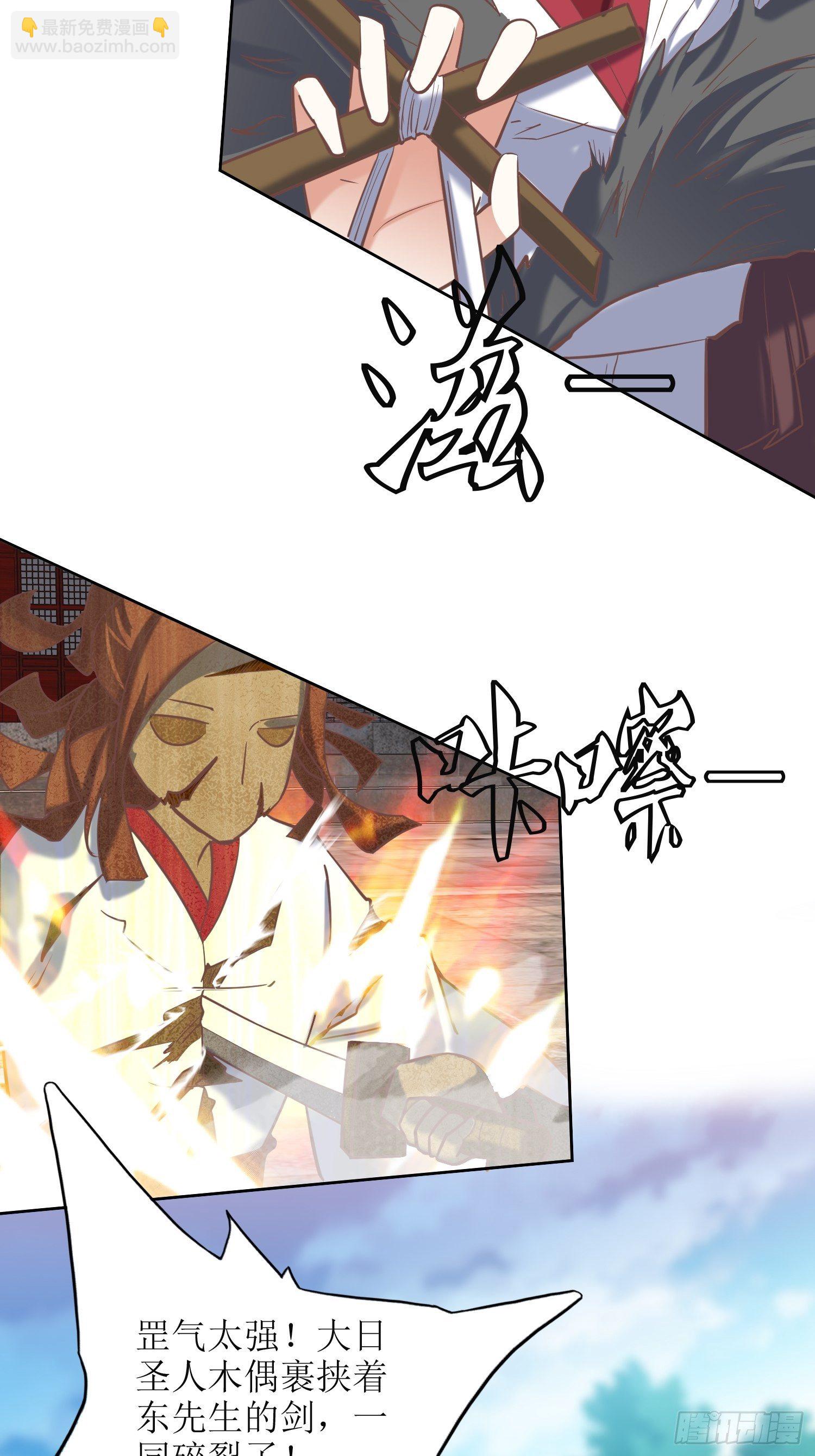 頂級反派大師兄 - 第13話：平局？！ - 3