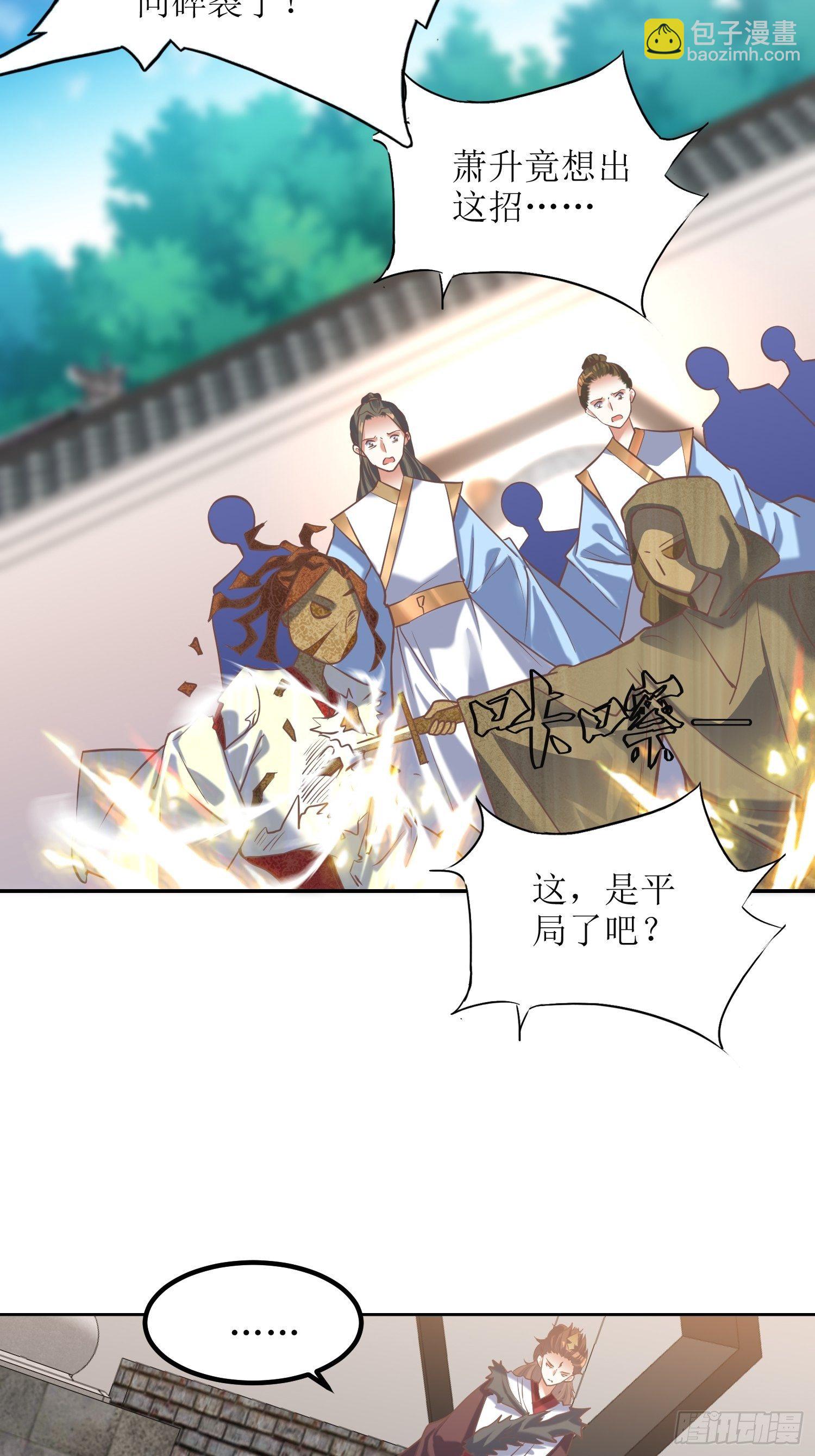 頂級反派大師兄 - 第13話：平局？！ - 4