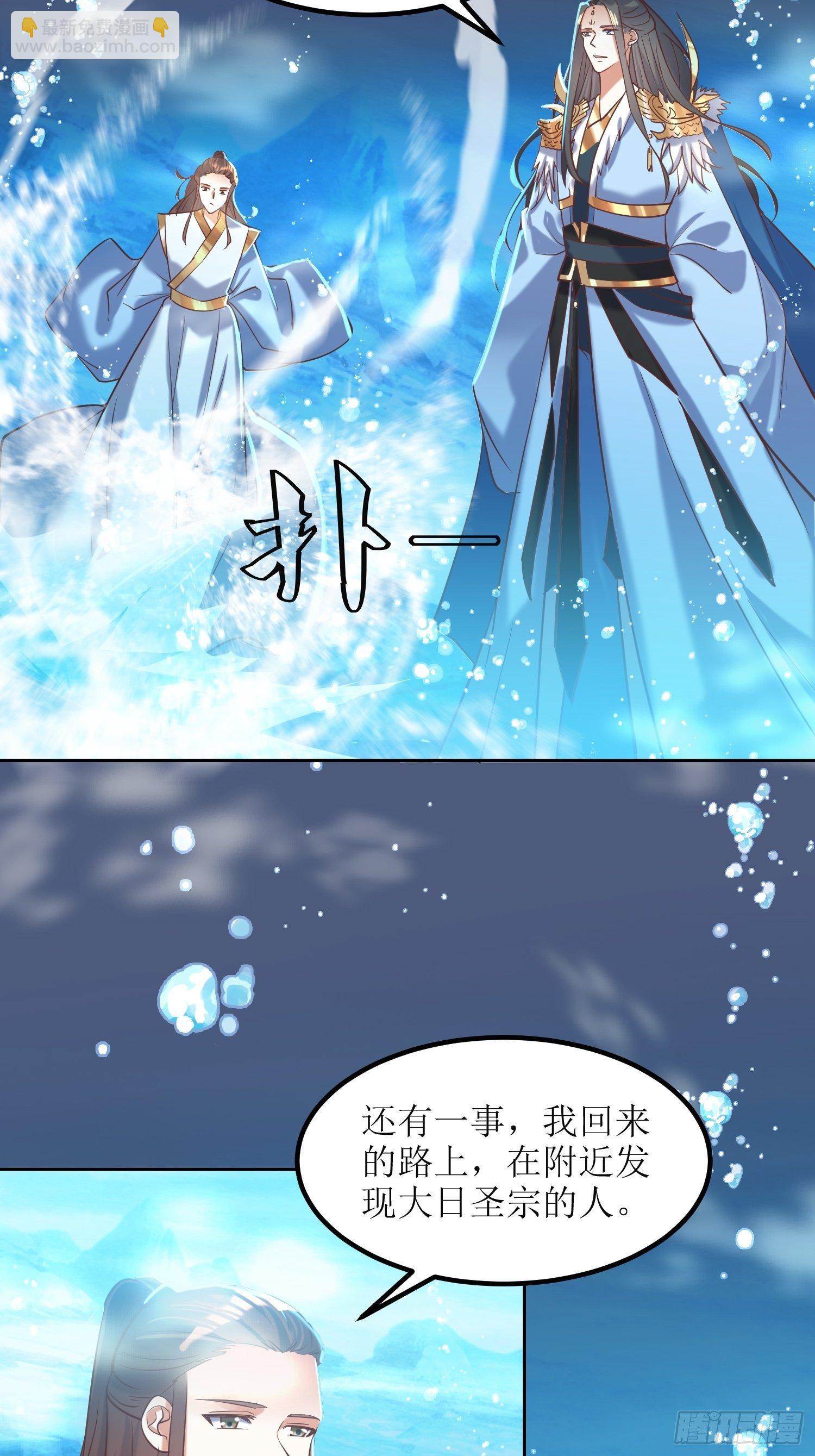 顶级反派大师兄 - 第15话：刀光起，风云生！ - 5