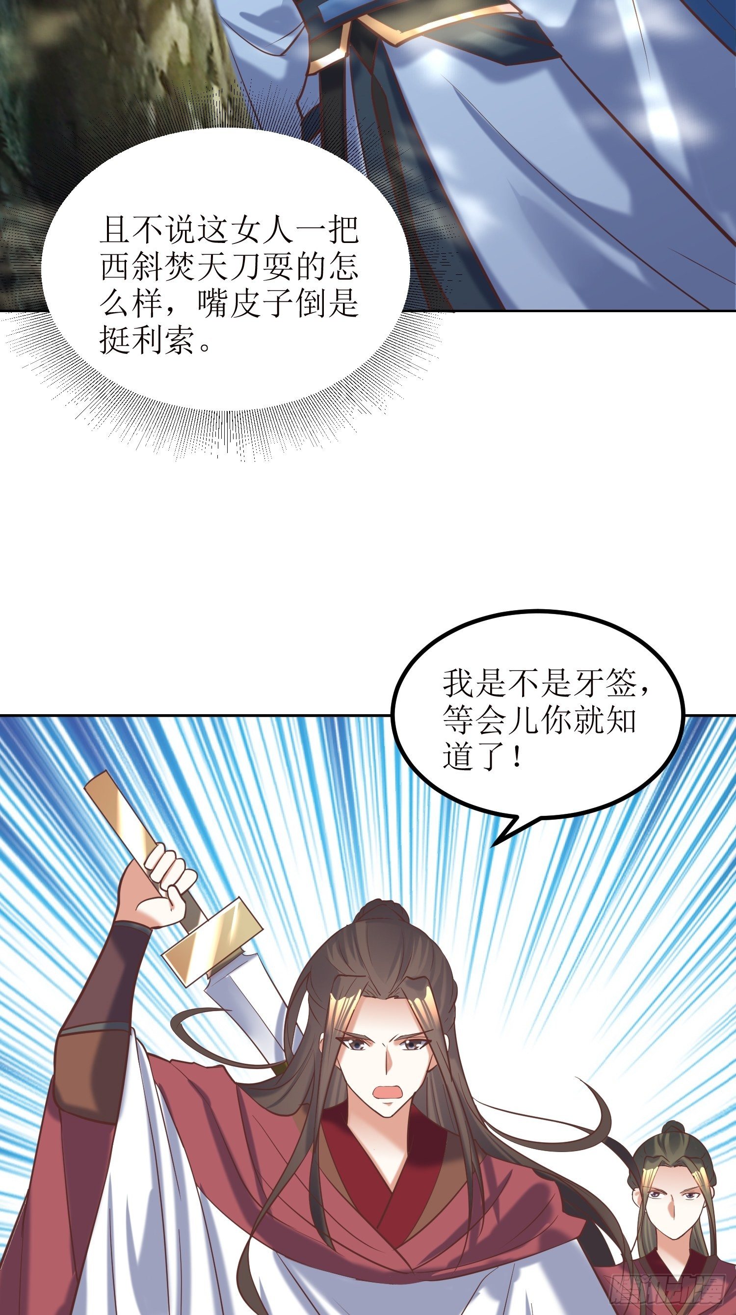 顶级反派大师兄 - 第15话：刀光起，风云生！ - 2